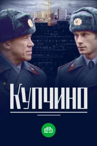 Купчино